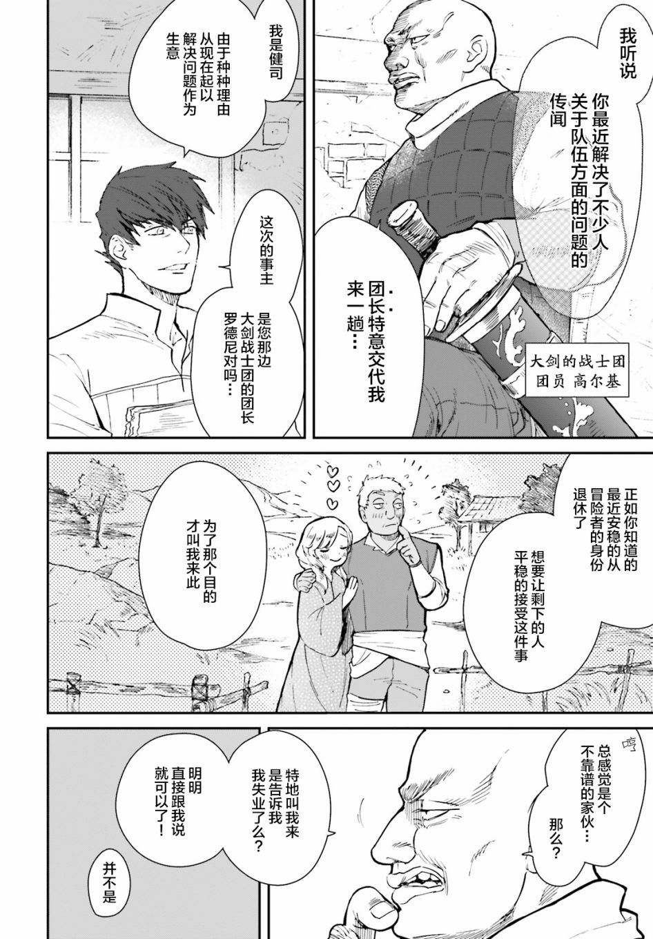 异世界咨询公司韩漫全集-第01话无删减无遮挡章节图片 