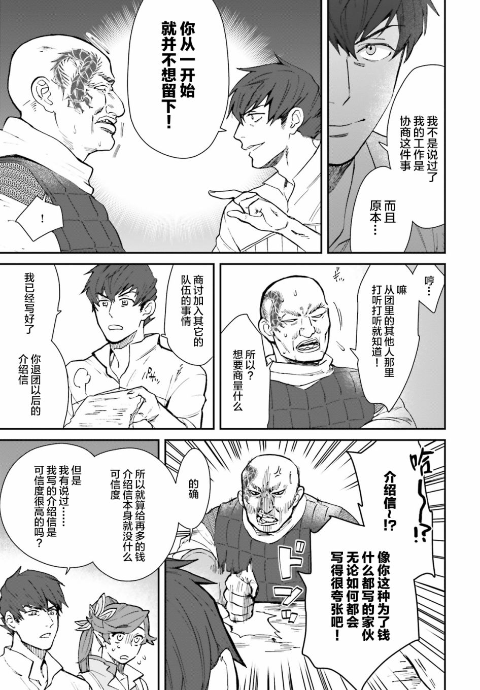 异世界咨询公司韩漫全集-第01话无删减无遮挡章节图片 