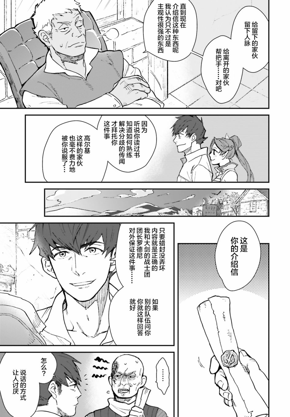 异世界咨询公司韩漫全集-第01话无删减无遮挡章节图片 