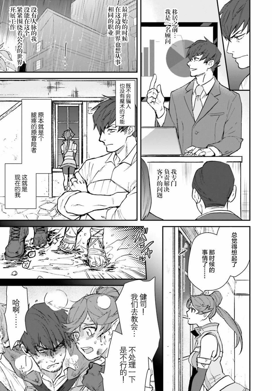 异世界咨询公司韩漫全集-第01话无删减无遮挡章节图片 