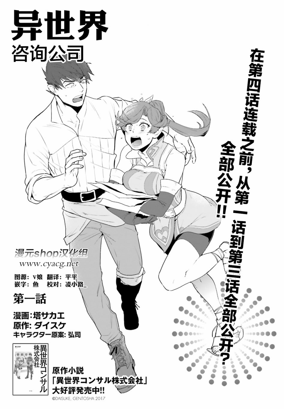 异世界咨询公司韩漫全集-第01话无删减无遮挡章节图片 