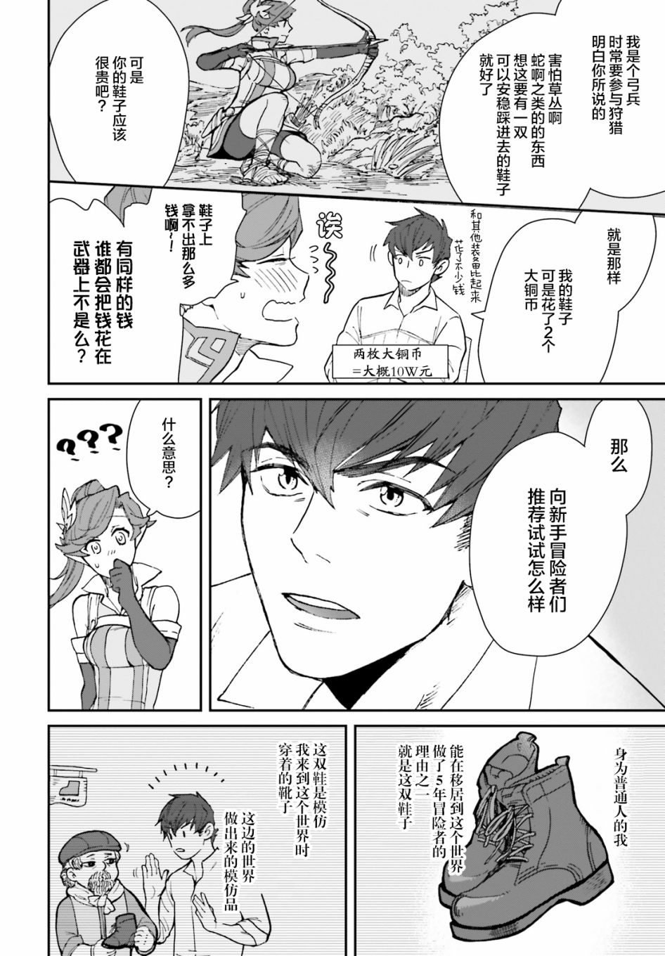 异世界咨询公司韩漫全集-第01话无删减无遮挡章节图片 