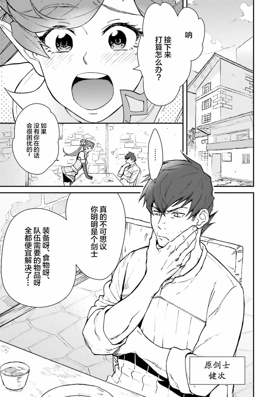 异世界咨询公司韩漫全集-第01话无删减无遮挡章节图片 