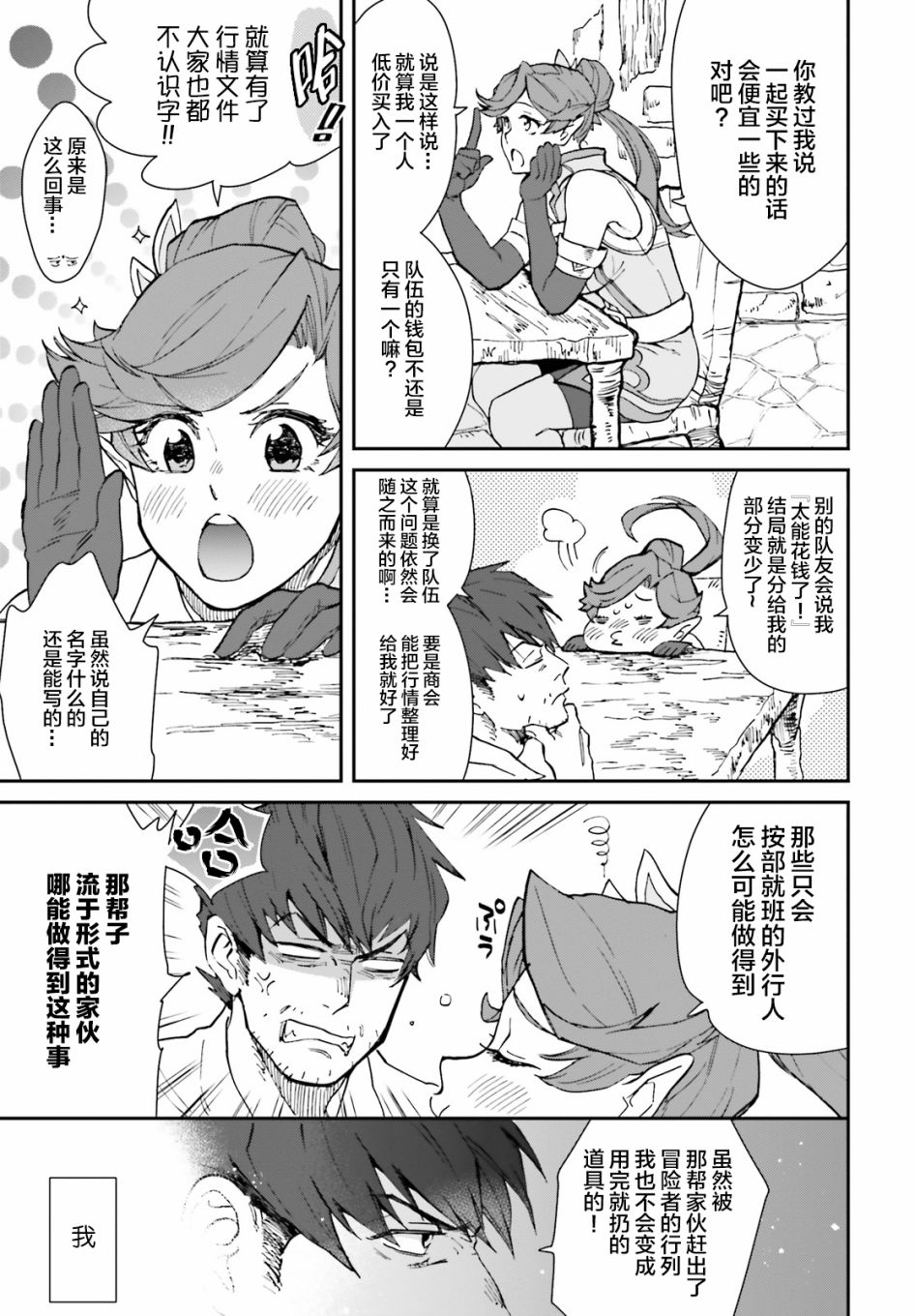 异世界咨询公司韩漫全集-第01话无删减无遮挡章节图片 