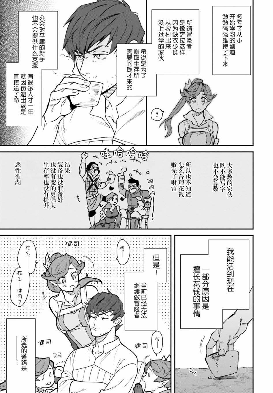 异世界咨询公司韩漫全集-第01话无删减无遮挡章节图片 