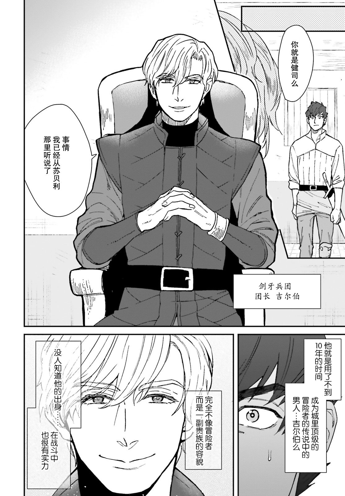 异世界咨询公司韩漫全集-第02话无删减无遮挡章节图片 