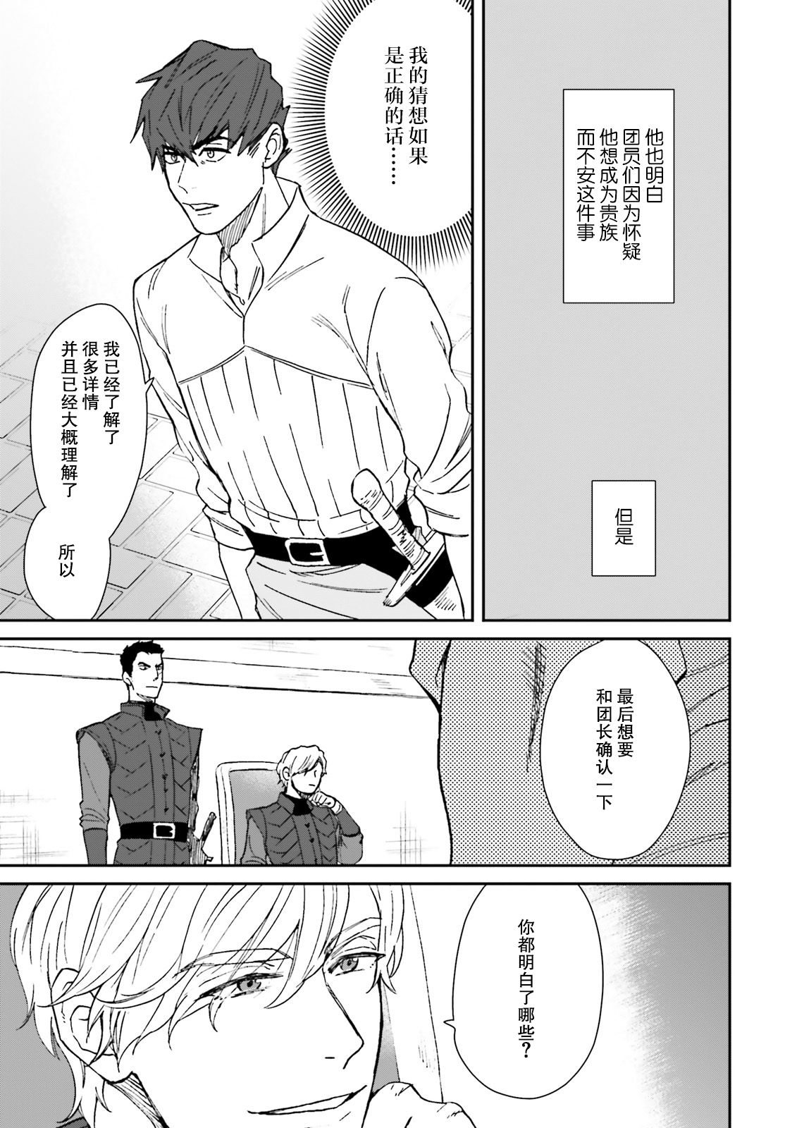 异世界咨询公司韩漫全集-第02话无删减无遮挡章节图片 