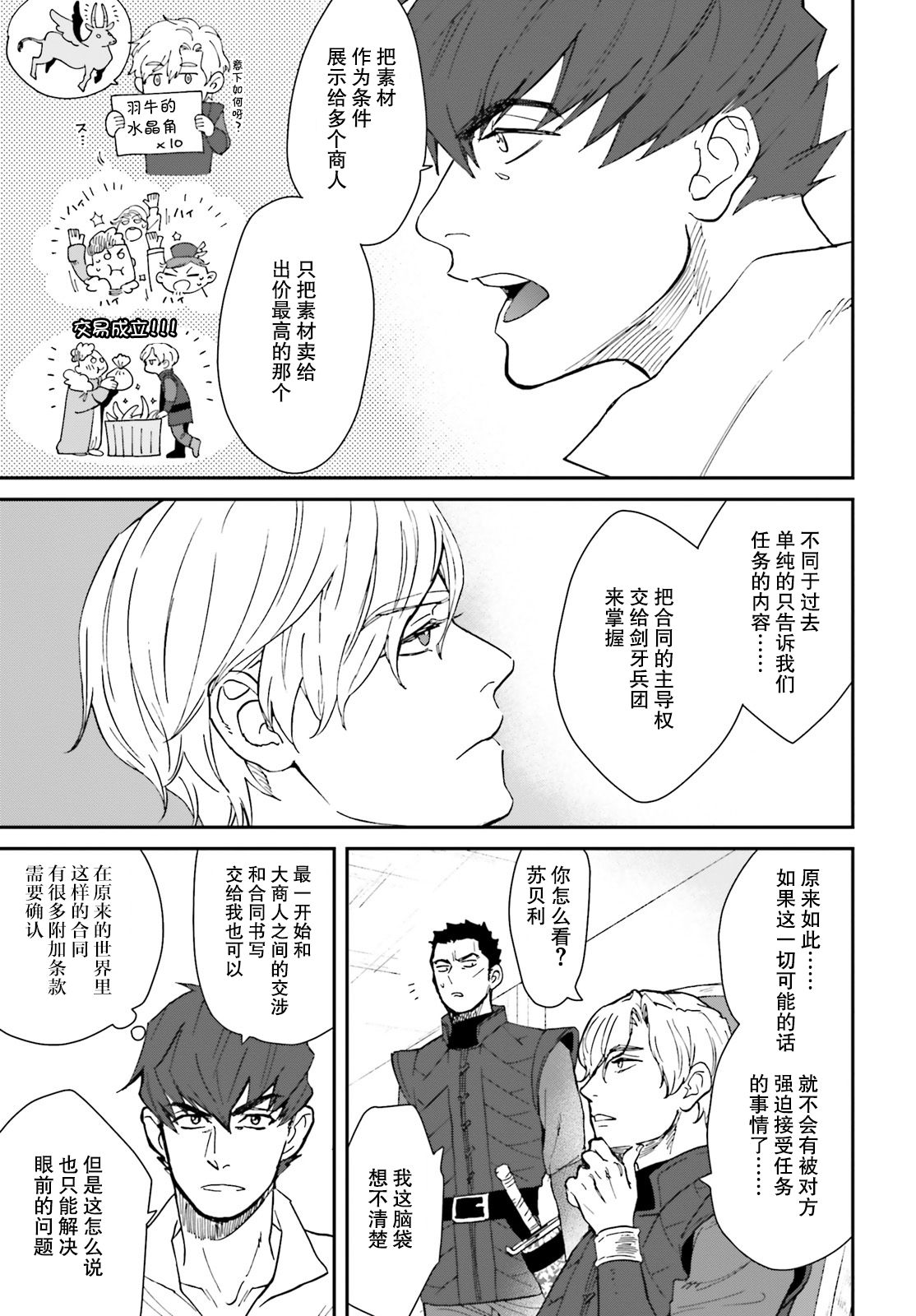 异世界咨询公司韩漫全集-第02话无删减无遮挡章节图片 