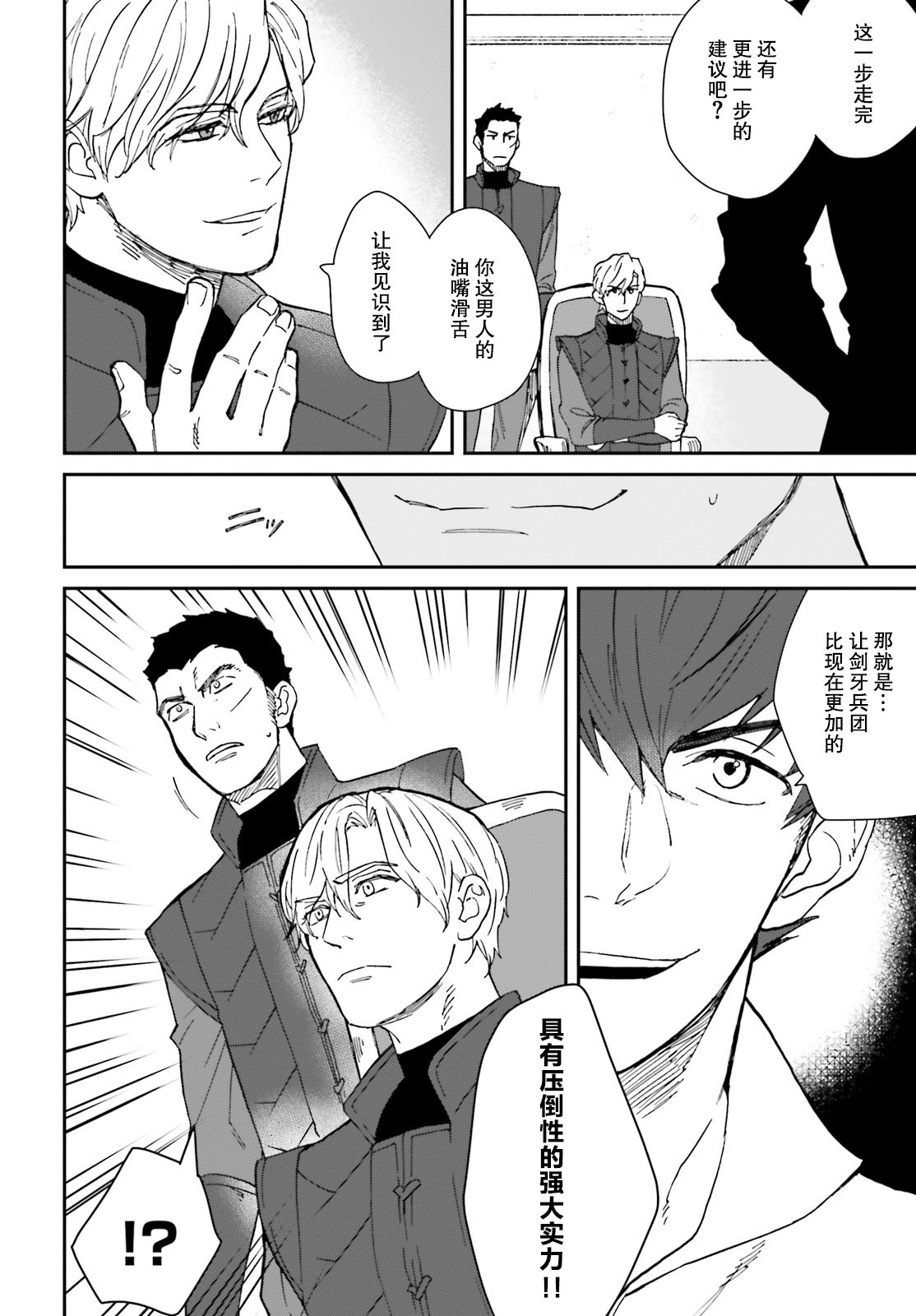 异世界咨询公司韩漫全集-第02话无删减无遮挡章节图片 