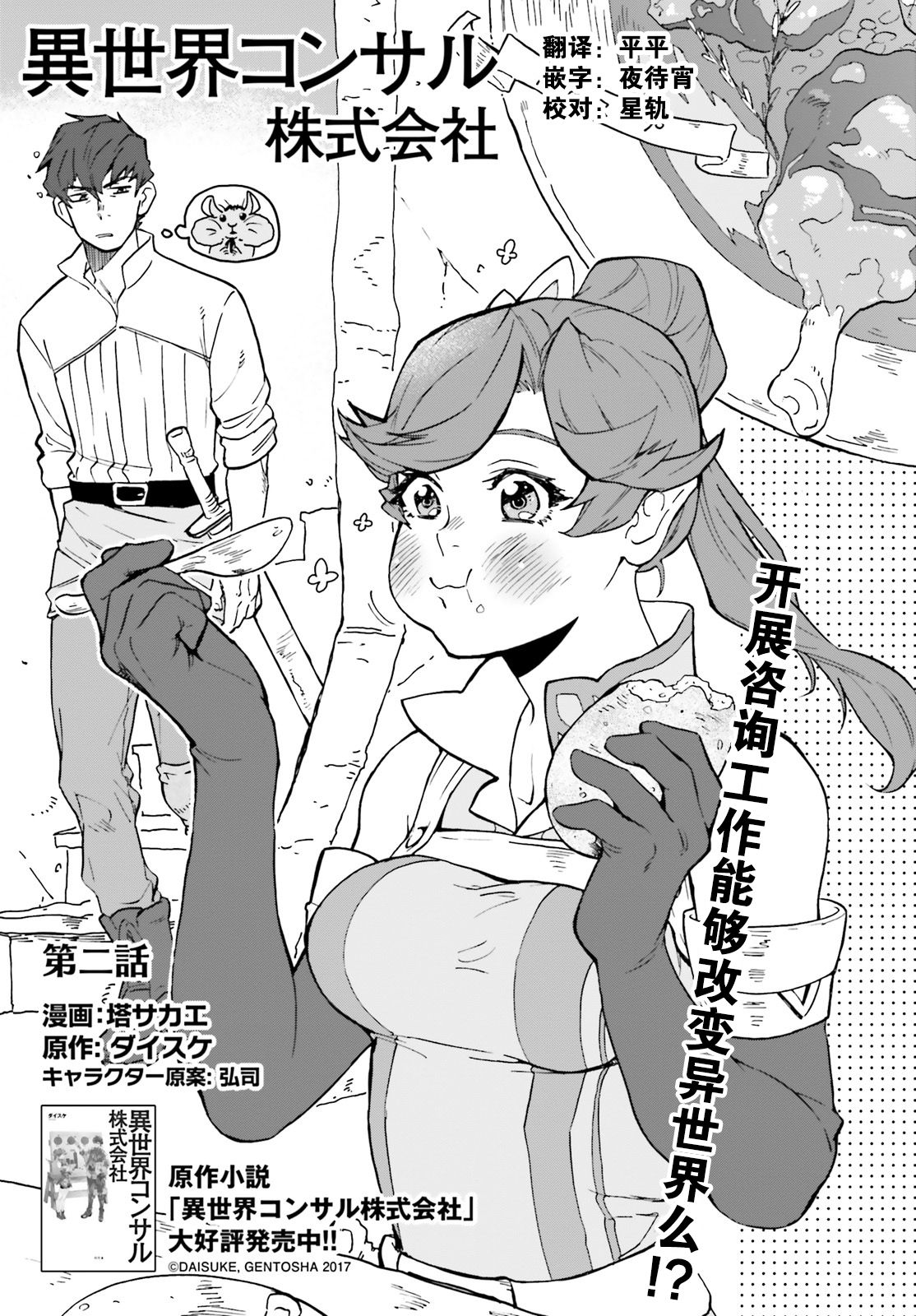 异世界咨询公司韩漫全集-第02话无删减无遮挡章节图片 