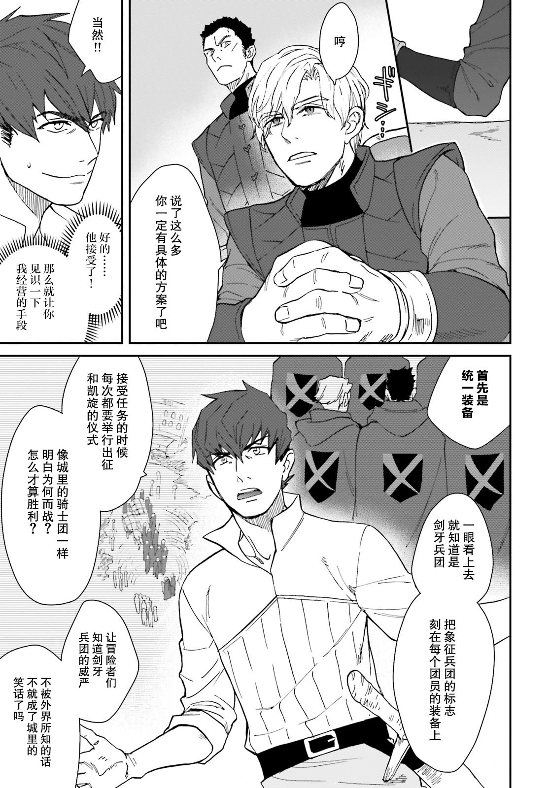 异世界咨询公司韩漫全集-第02话无删减无遮挡章节图片 