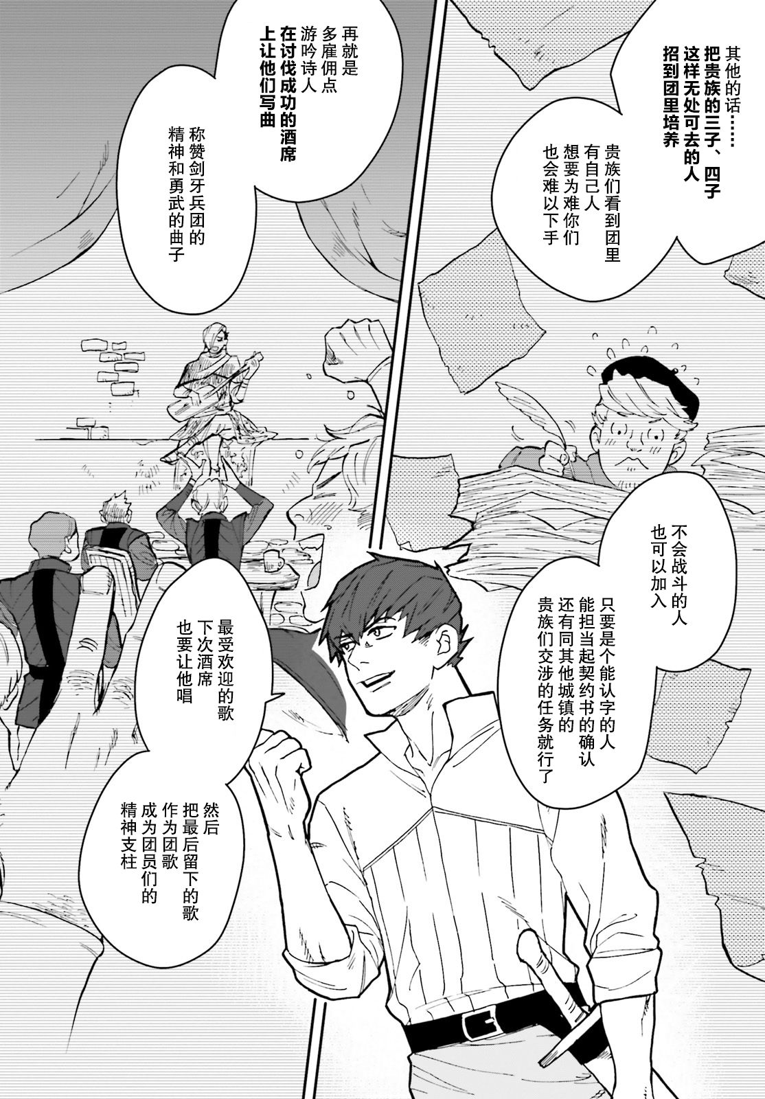 异世界咨询公司韩漫全集-第02话无删减无遮挡章节图片 