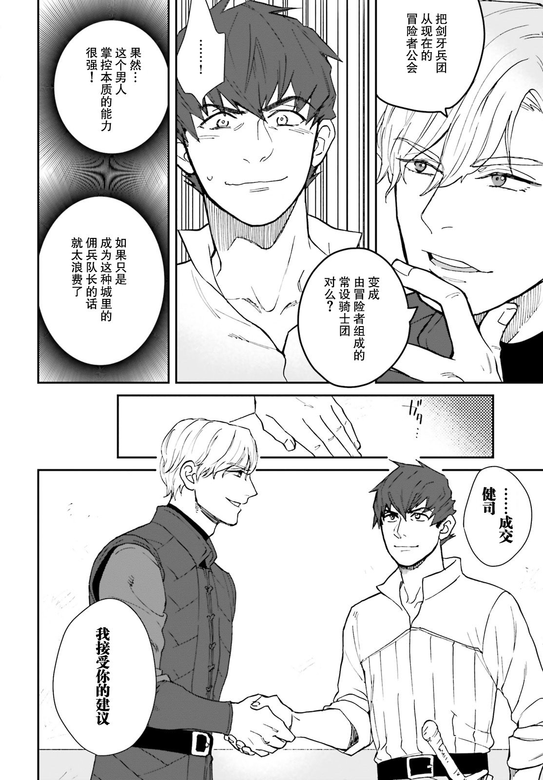 异世界咨询公司韩漫全集-第02话无删减无遮挡章节图片 