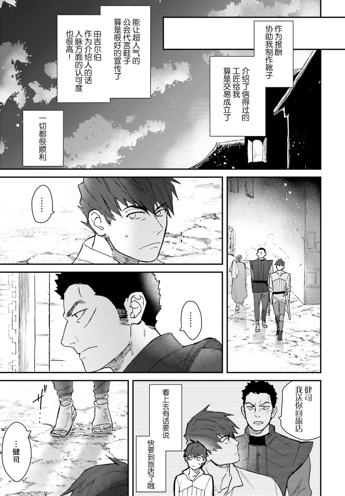 异世界咨询公司韩漫全集-第02话无删减无遮挡章节图片 