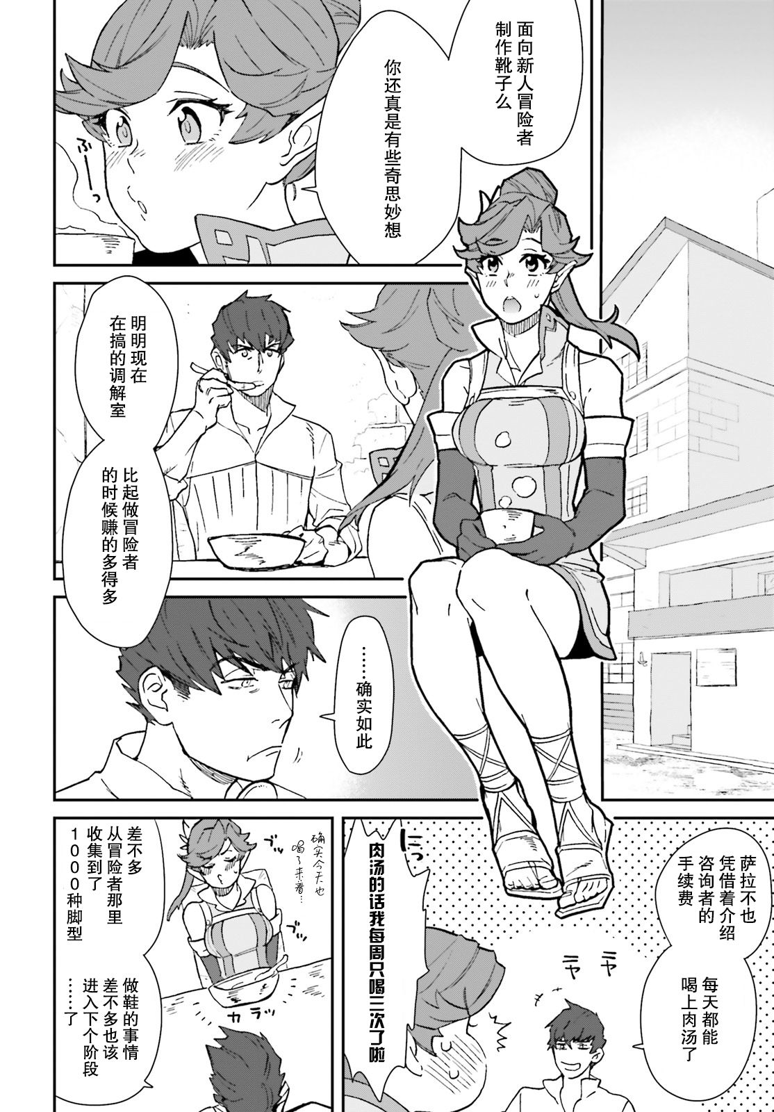 异世界咨询公司韩漫全集-第02话无删减无遮挡章节图片 