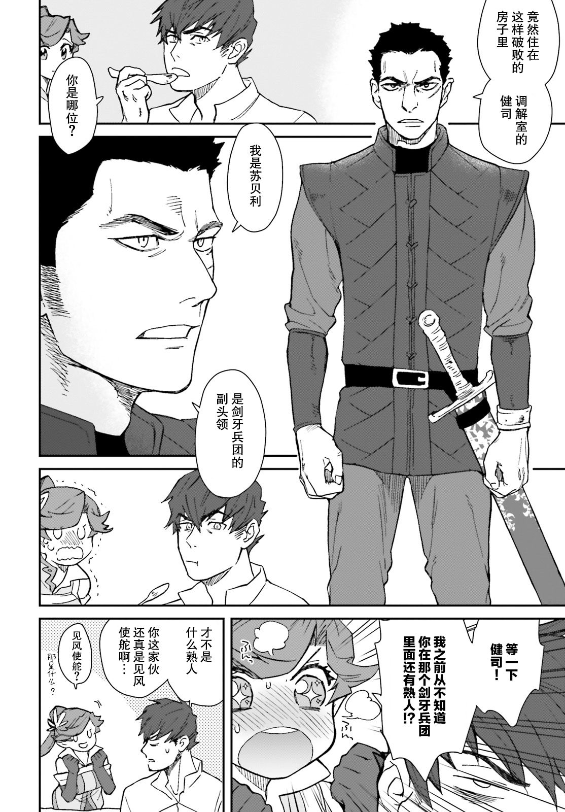 异世界咨询公司韩漫全集-第02话无删减无遮挡章节图片 