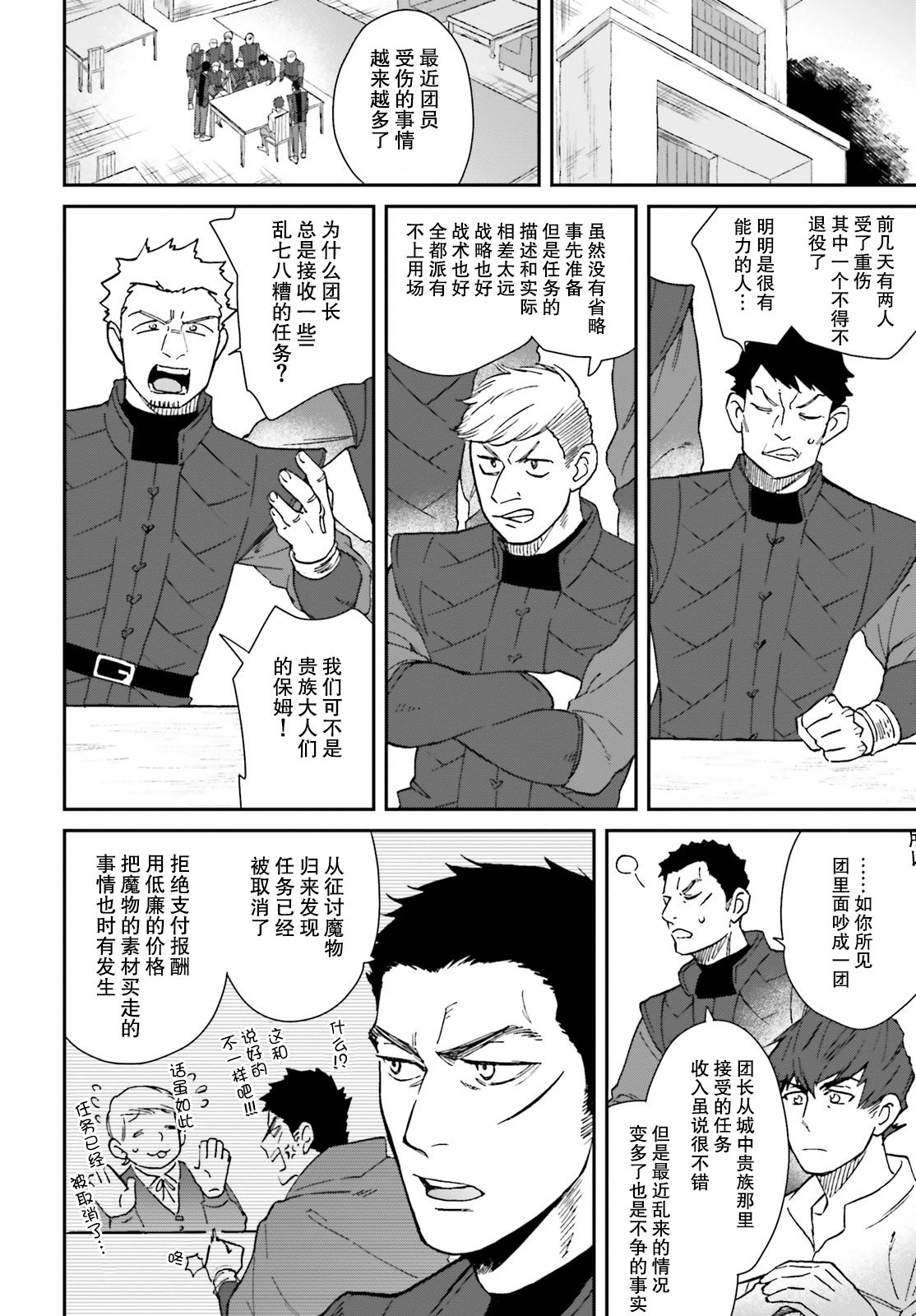 异世界咨询公司韩漫全集-第02话无删减无遮挡章节图片 