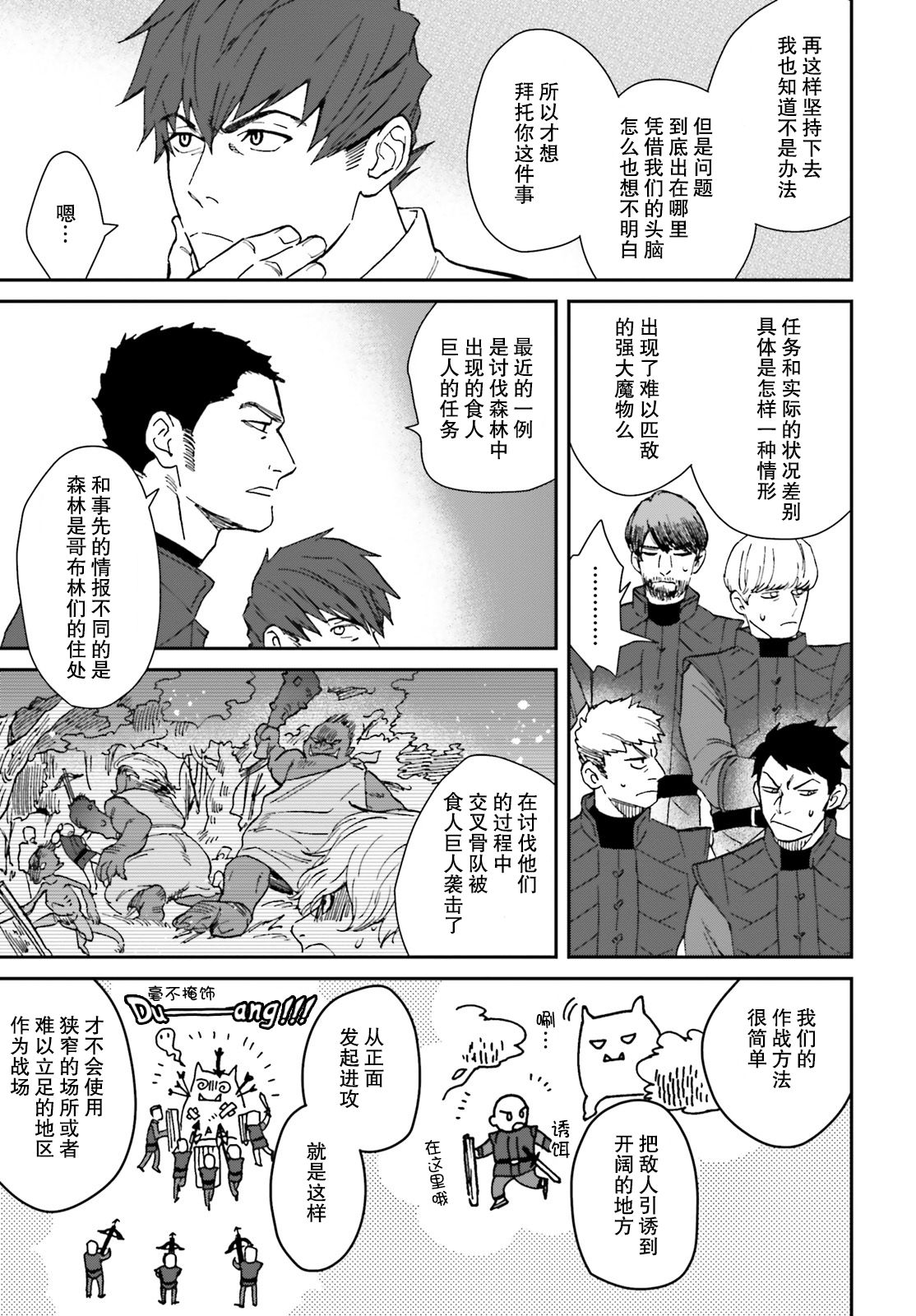 异世界咨询公司韩漫全集-第02话无删减无遮挡章节图片 