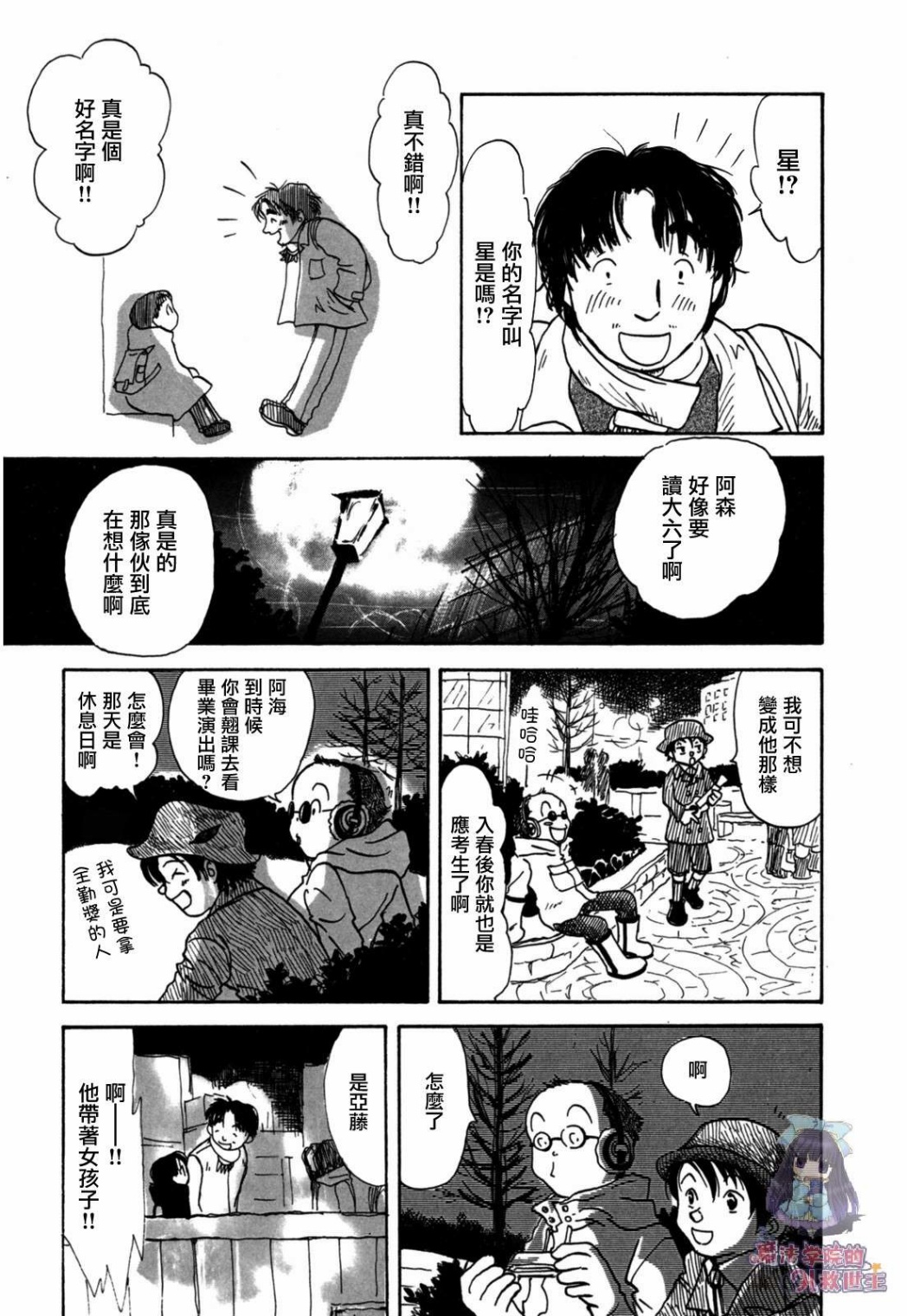 水之色、银之月韩漫全集-第01话无删减无遮挡章节图片 