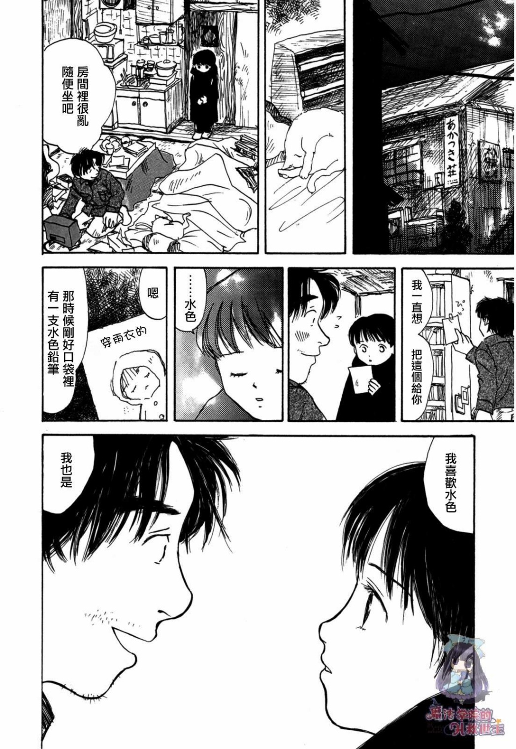 水之色、银之月韩漫全集-第01话无删减无遮挡章节图片 