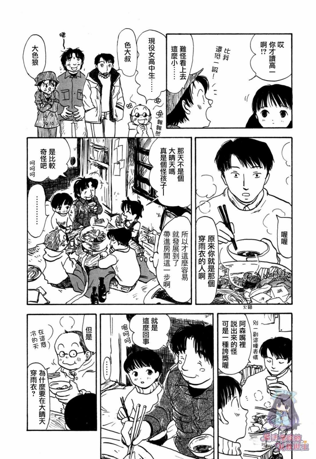 水之色、银之月韩漫全集-第01话无删减无遮挡章节图片 