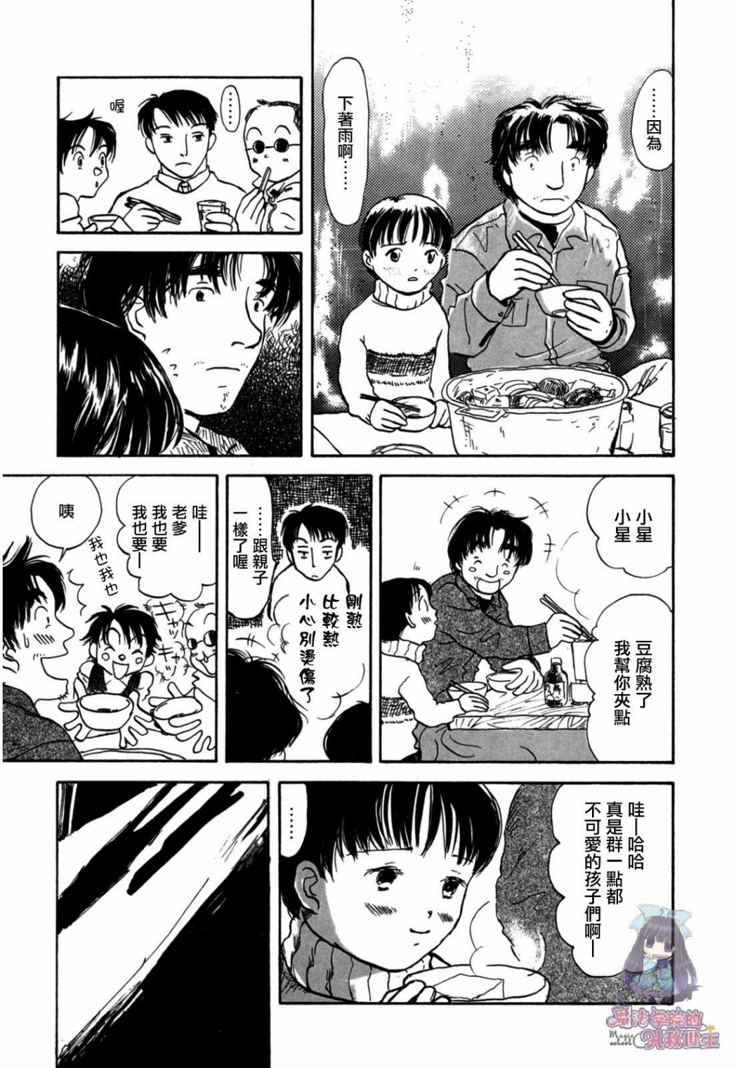 水之色、银之月韩漫全集-第01话无删减无遮挡章节图片 