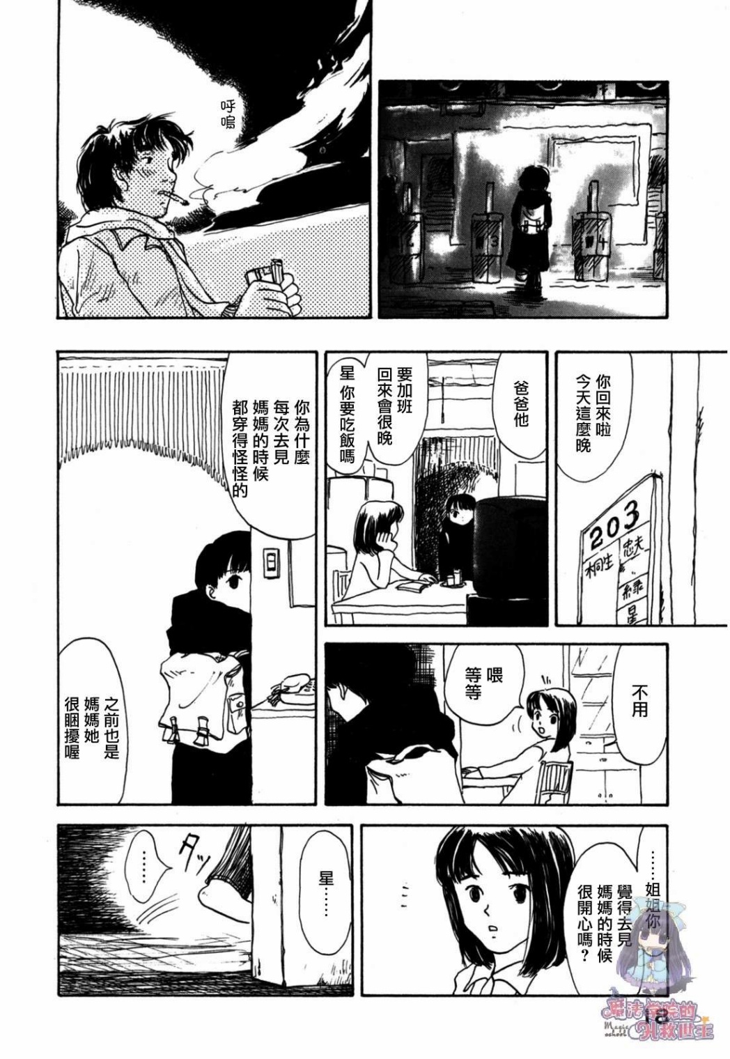 水之色、银之月韩漫全集-第01话无删减无遮挡章节图片 