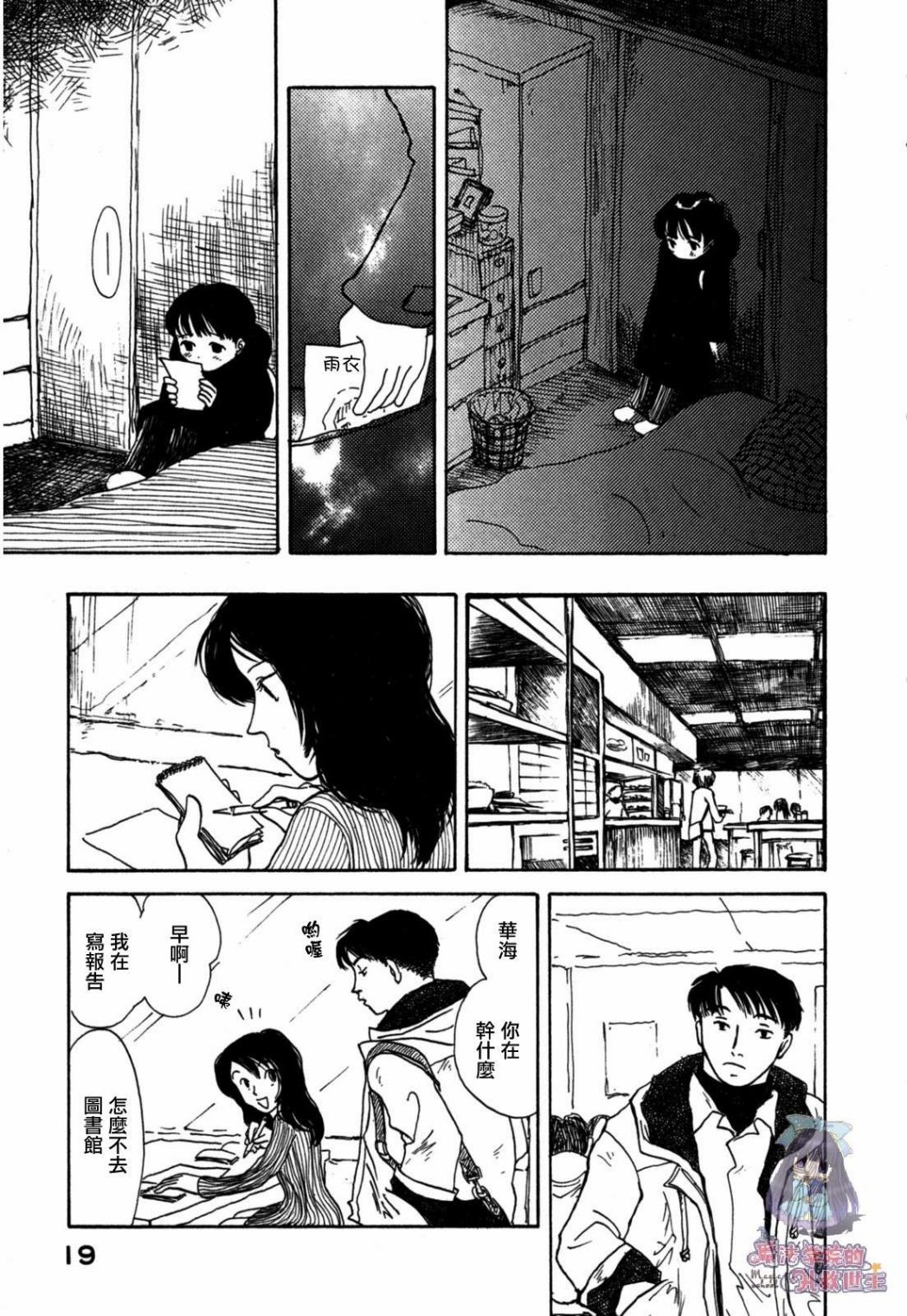 水之色、银之月韩漫全集-第01话无删减无遮挡章节图片 