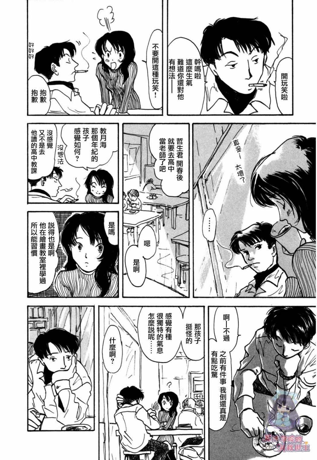 水之色、银之月韩漫全集-第01话无删减无遮挡章节图片 