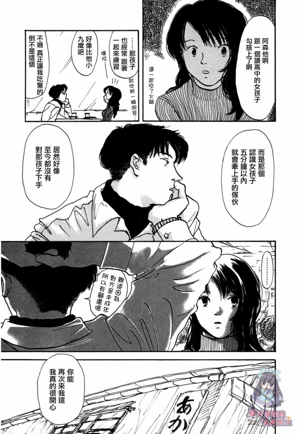 水之色、银之月韩漫全集-第01话无删减无遮挡章节图片 