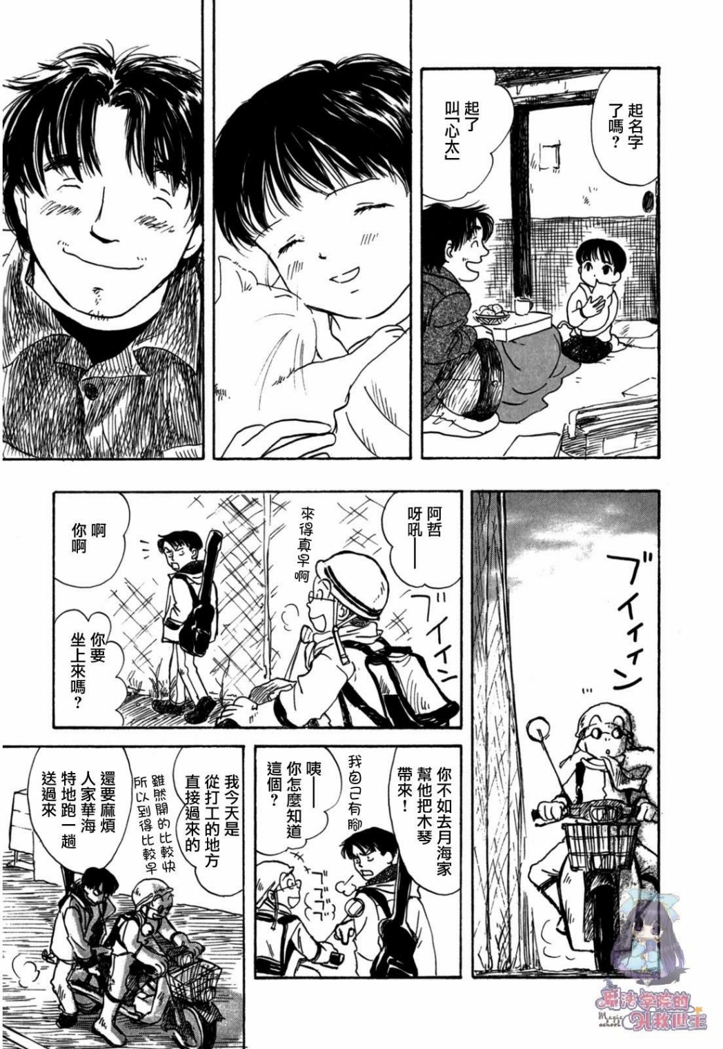 水之色、银之月韩漫全集-第01话无删减无遮挡章节图片 