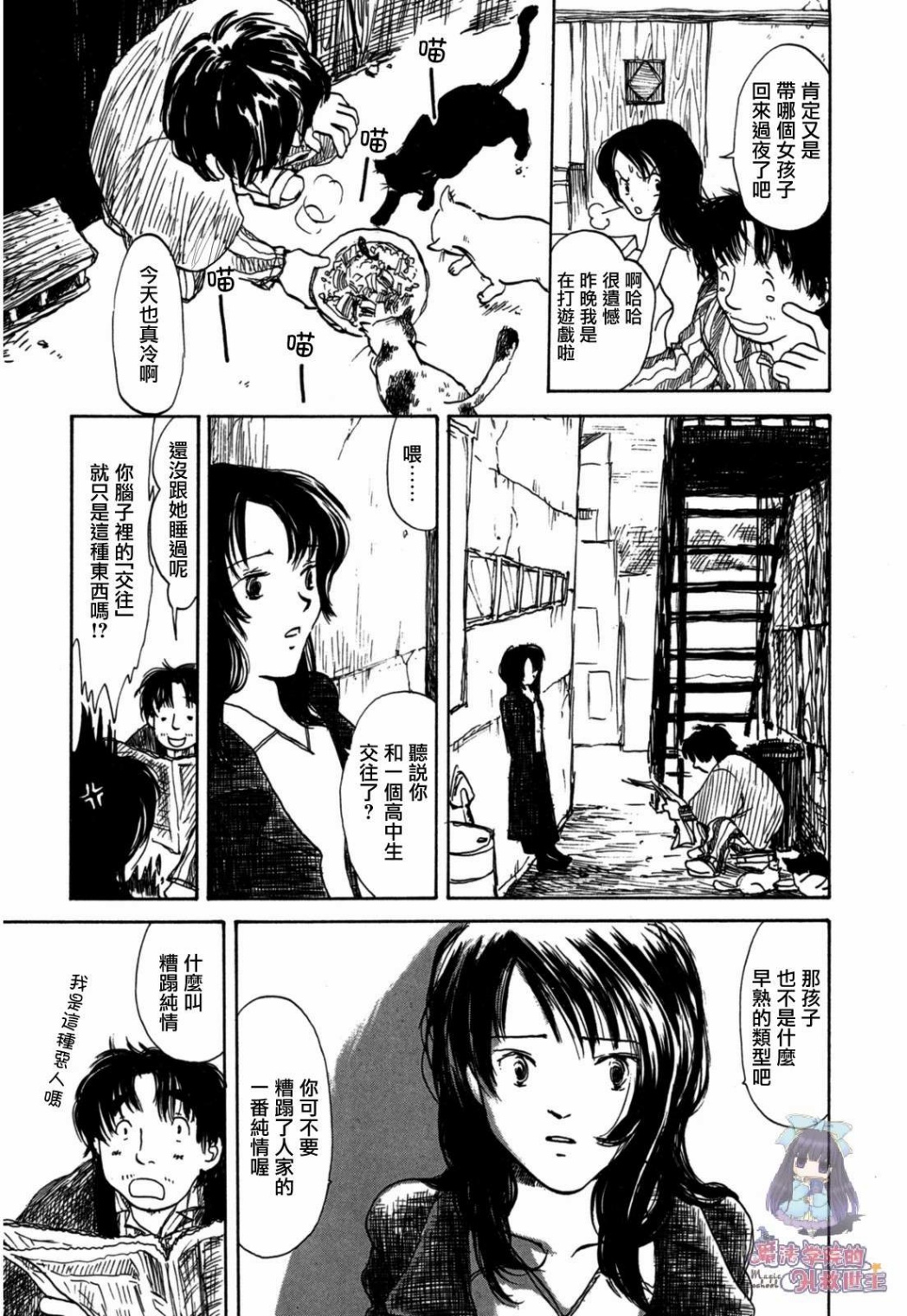 水之色、银之月韩漫全集-第01话无删减无遮挡章节图片 
