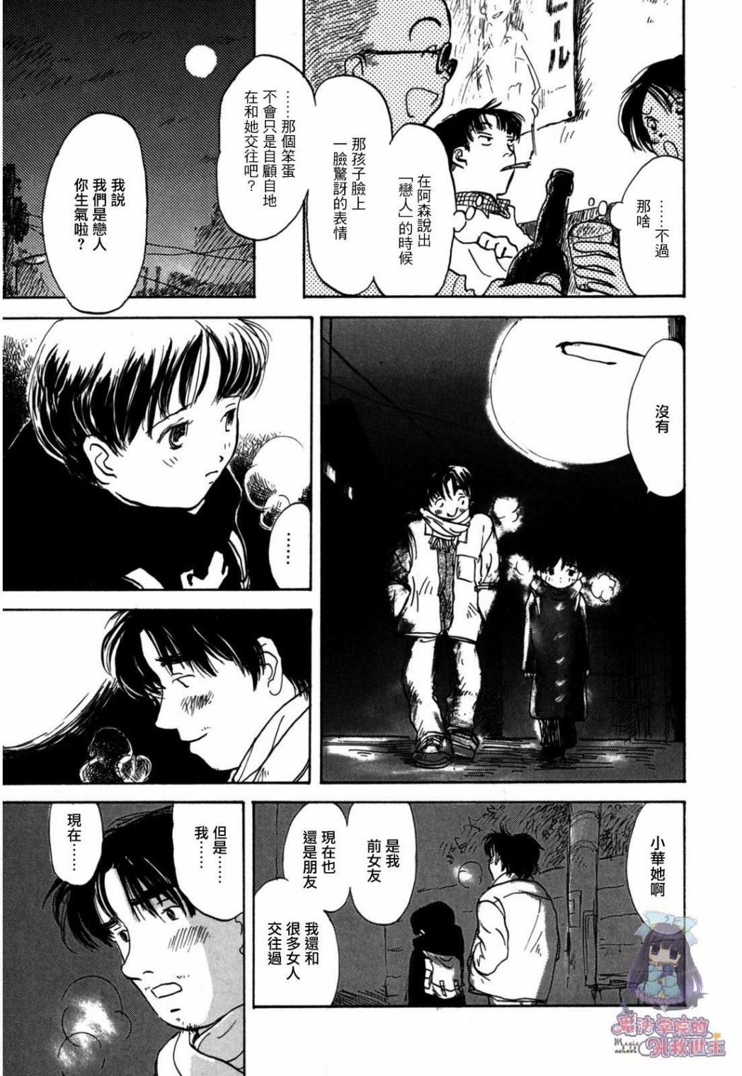 水之色、银之月韩漫全集-第01话无删减无遮挡章节图片 