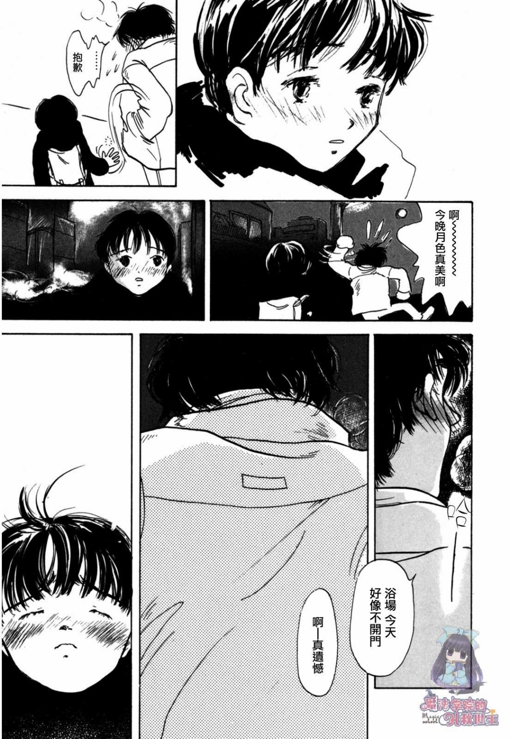 水之色、银之月韩漫全集-第01话无删减无遮挡章节图片 