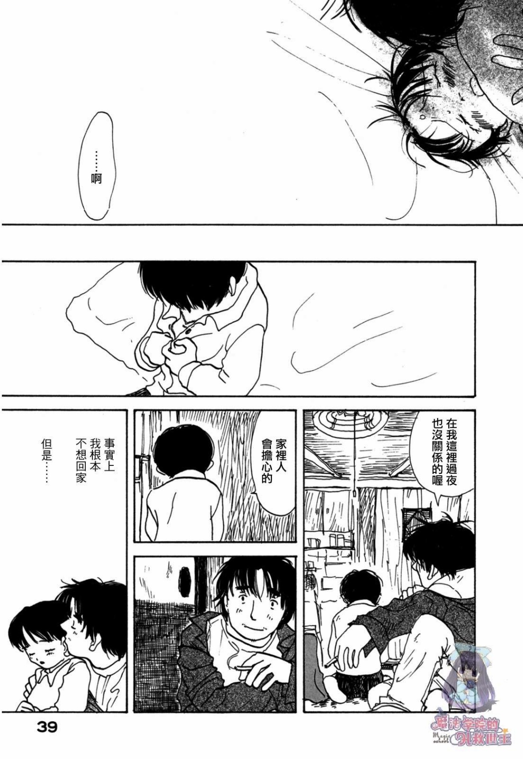 水之色、银之月韩漫全集-第01话无删减无遮挡章节图片 