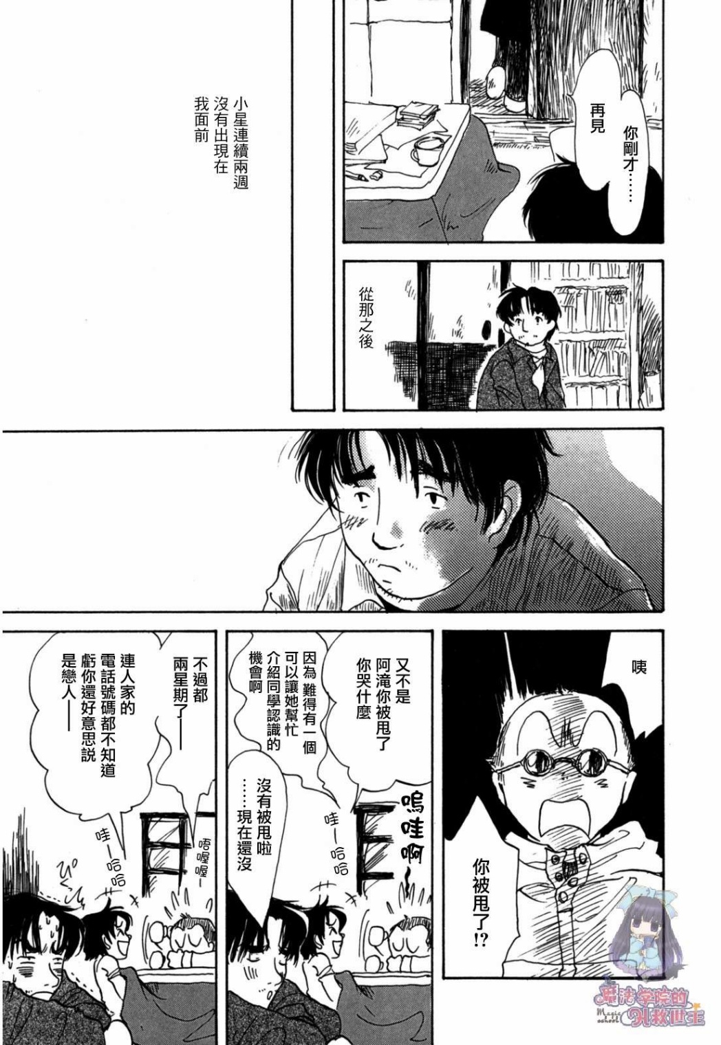 水之色、银之月韩漫全集-第01话无删减无遮挡章节图片 