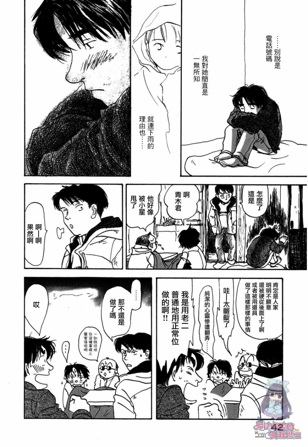 水之色、银之月韩漫全集-第01话无删减无遮挡章节图片 