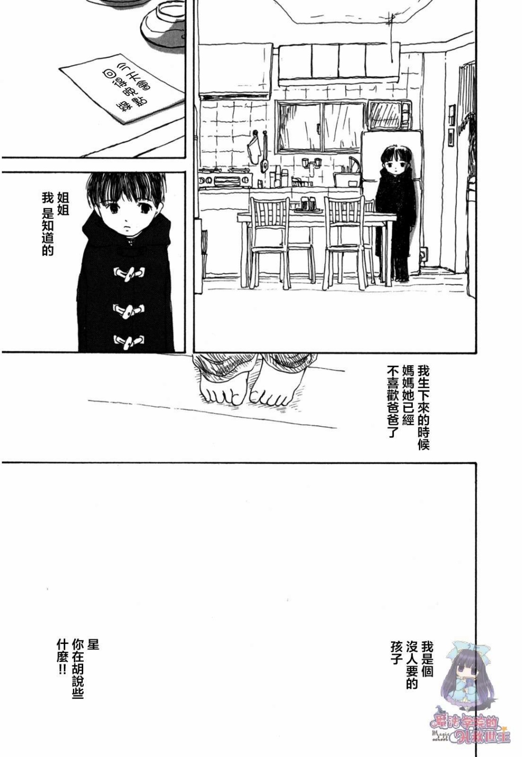 水之色、银之月韩漫全集-第01话无删减无遮挡章节图片 