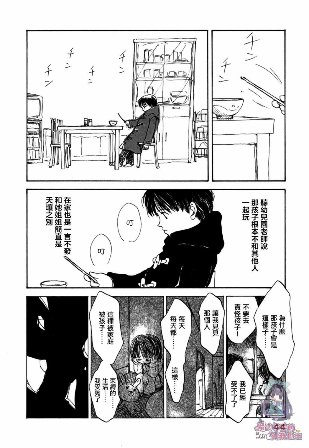 水之色、银之月韩漫全集-第01话无删减无遮挡章节图片 