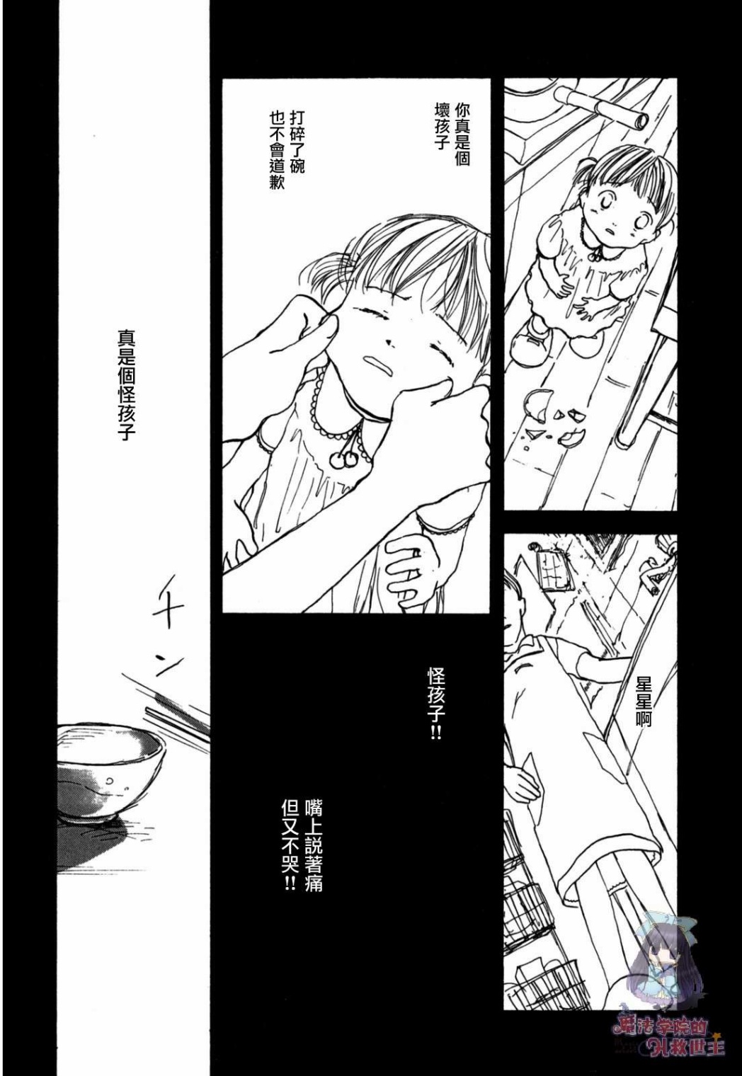 水之色、银之月韩漫全集-第01话无删减无遮挡章节图片 
