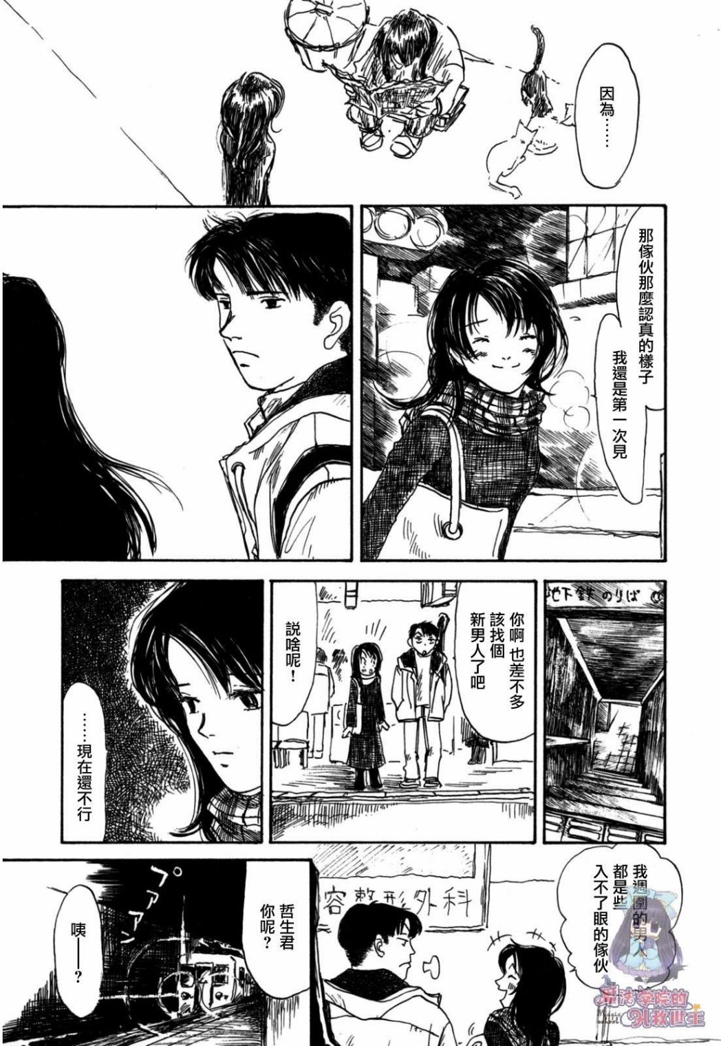 水之色、银之月韩漫全集-第01话无删减无遮挡章节图片 