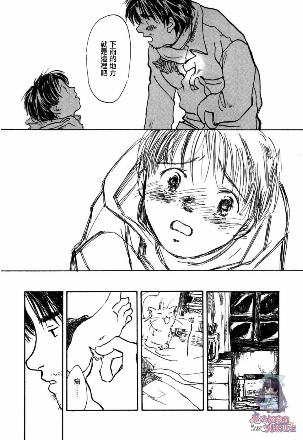 水之色、银之月韩漫全集-第01话无删减无遮挡章节图片 