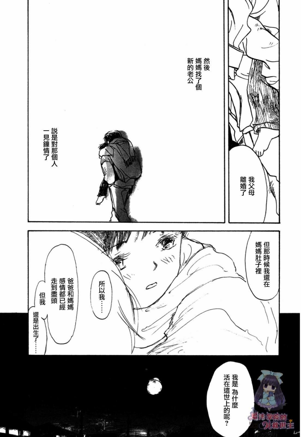 水之色、银之月韩漫全集-第01话无删减无遮挡章节图片 