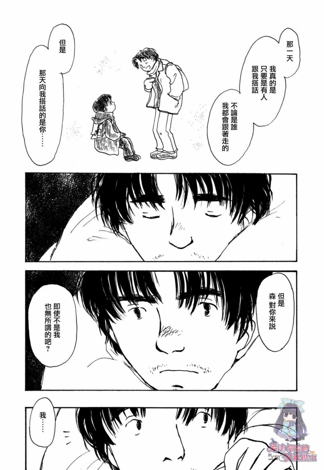 水之色、银之月韩漫全集-第01话无删减无遮挡章节图片 