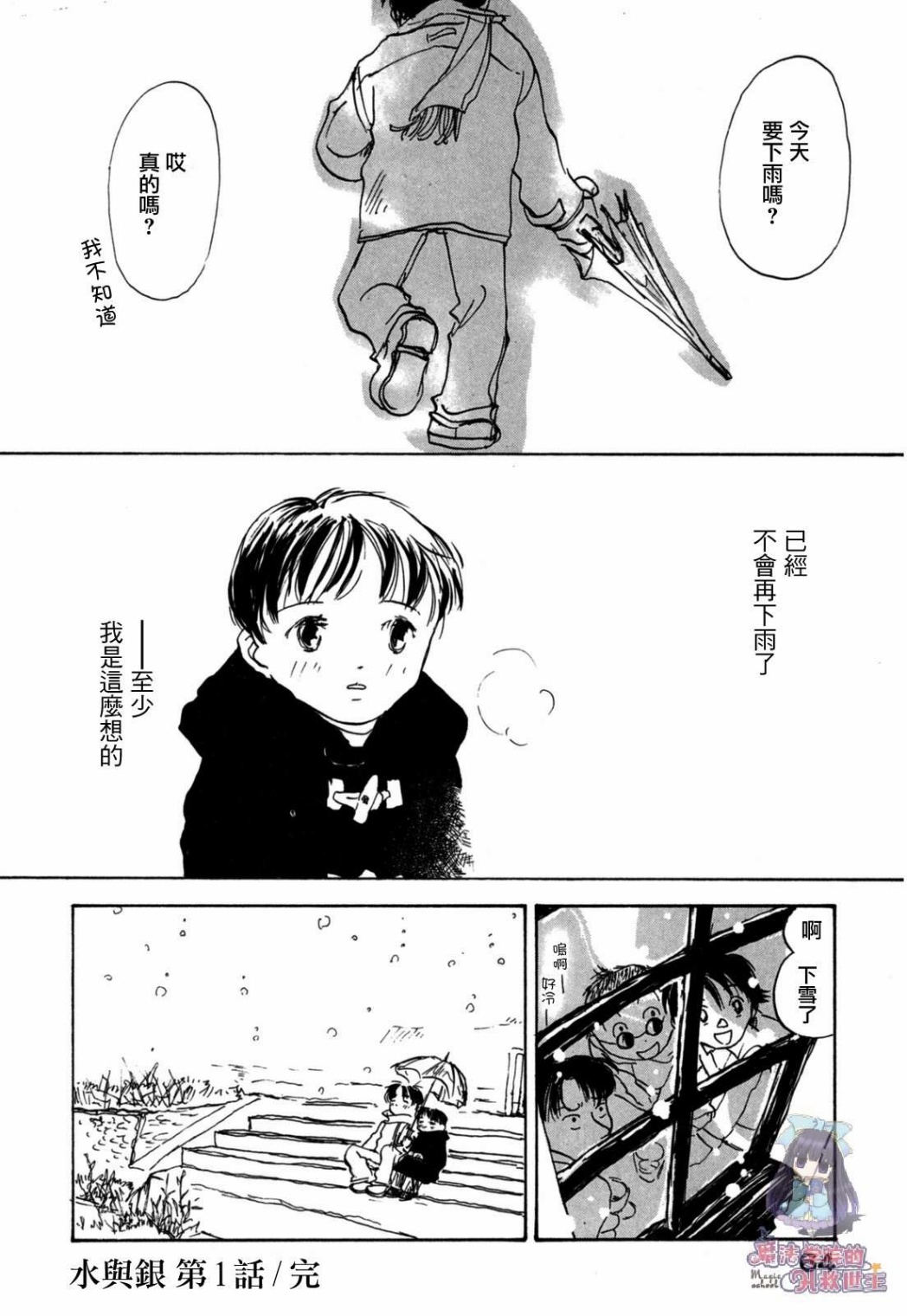 水之色、银之月韩漫全集-第01话无删减无遮挡章节图片 