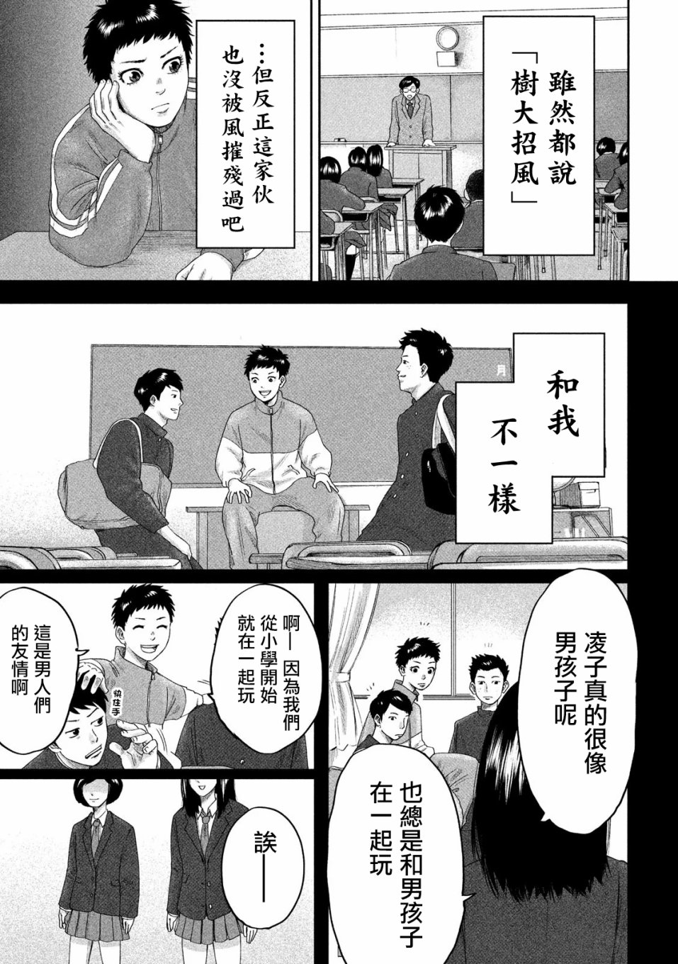 BOYS RUN THE RIOT韩漫全集-第01话无删减无遮挡章节图片 