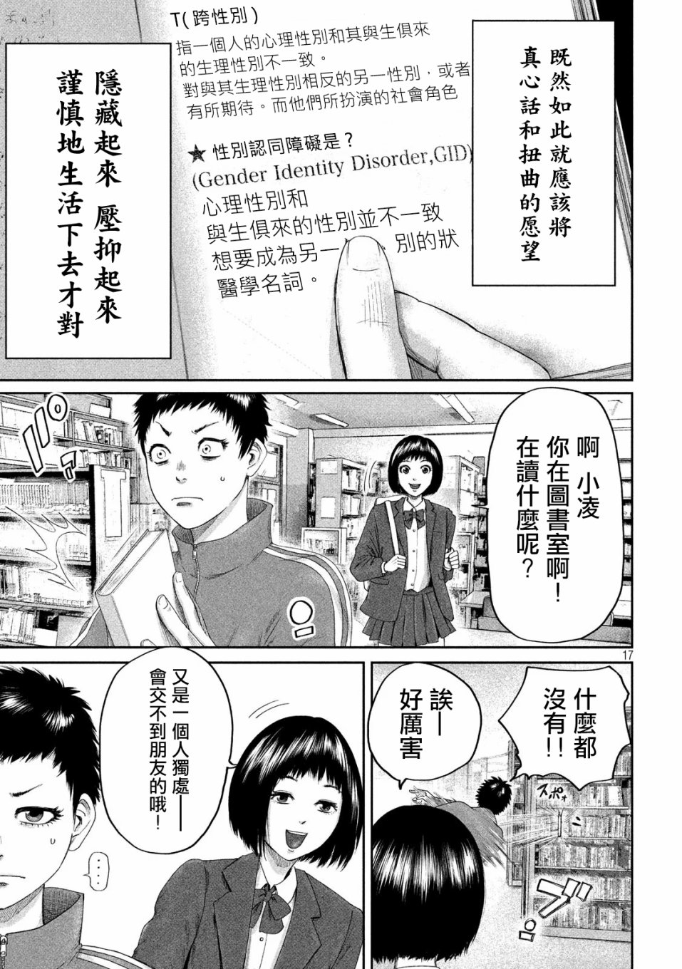 BOYS RUN THE RIOT韩漫全集-第01话无删减无遮挡章节图片 
