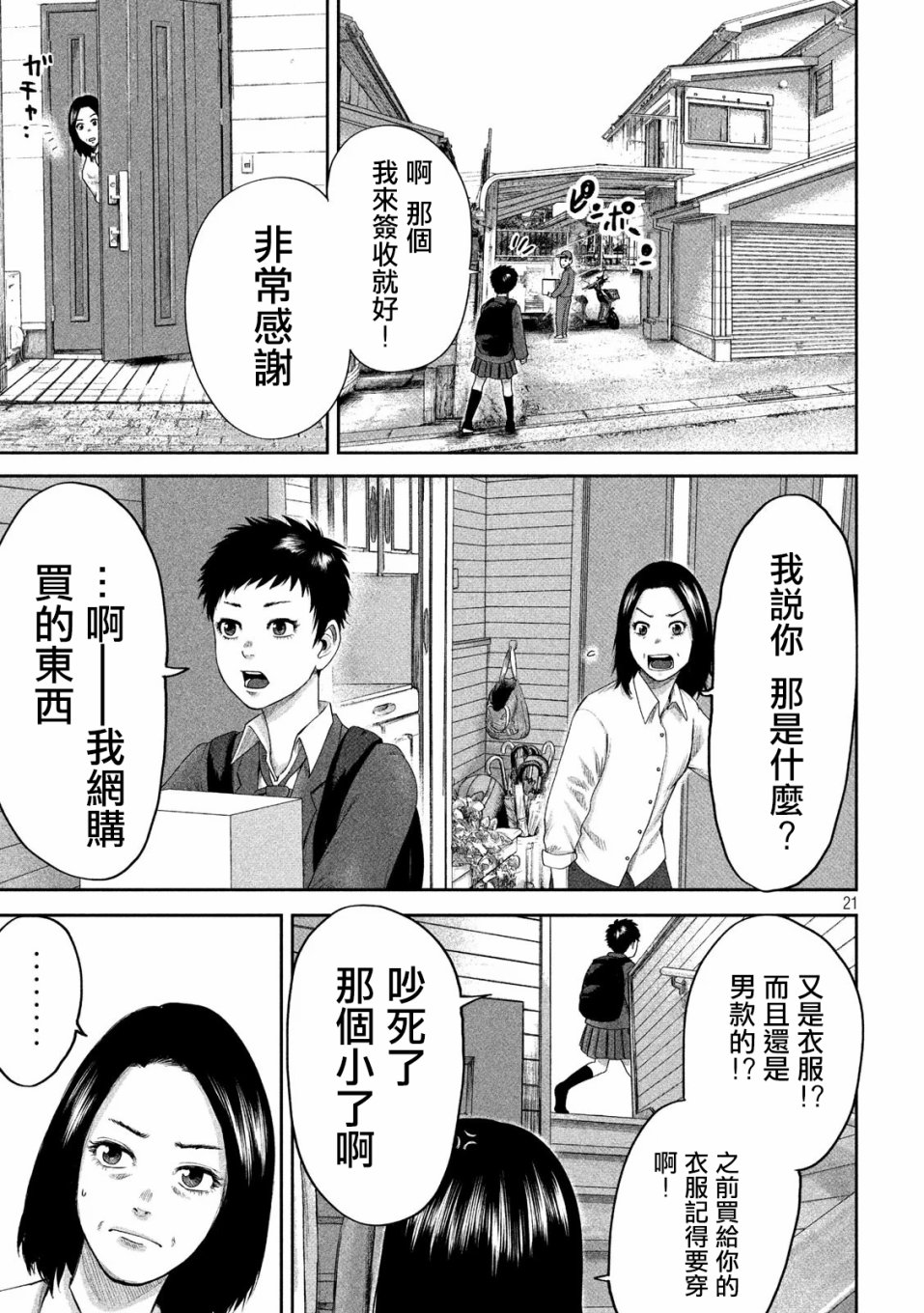 BOYS RUN THE RIOT韩漫全集-第01话无删减无遮挡章节图片 