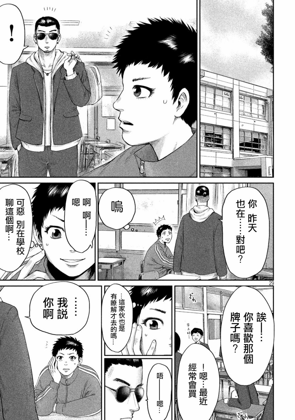 BOYS RUN THE RIOT韩漫全集-第01话无删减无遮挡章节图片 