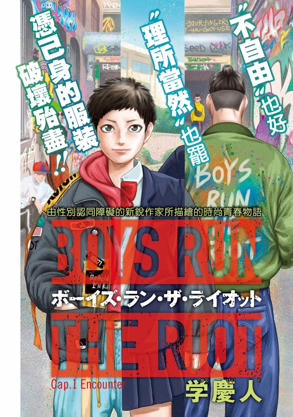 BOYS RUN THE RIOT韩漫全集-第01话无删减无遮挡章节图片 